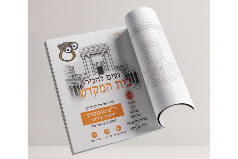 mockup-flyer-hani-mikdash--web-1200
