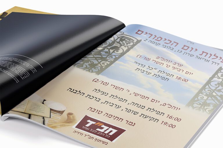 mockup-flyer-hani-yom-cipur--web-1200