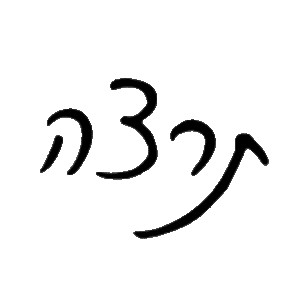 חתימה של תרצה